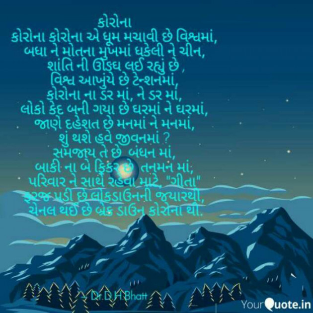 Gujarati Poem by Dr. Damyanti H. Bhatt : 111373078