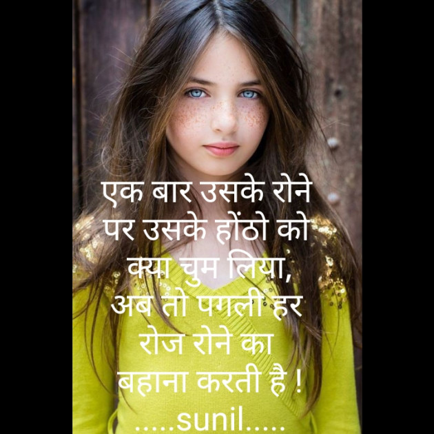 Hindi Romance by Sunil Kumar : 111373094