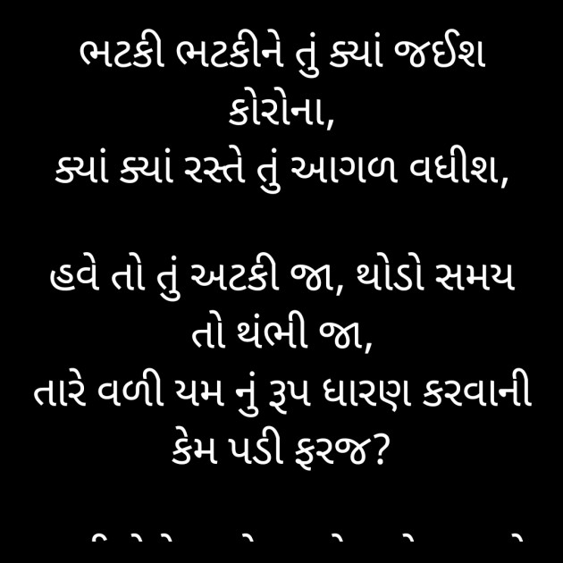 Gujarati Poem by Rupal Mehta : 111373097