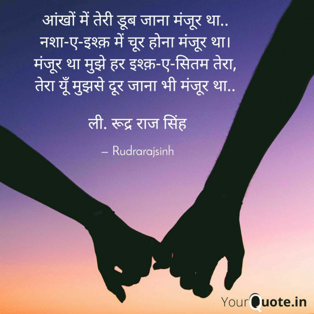 English Shayri by Rudrarajsinh : 111373098