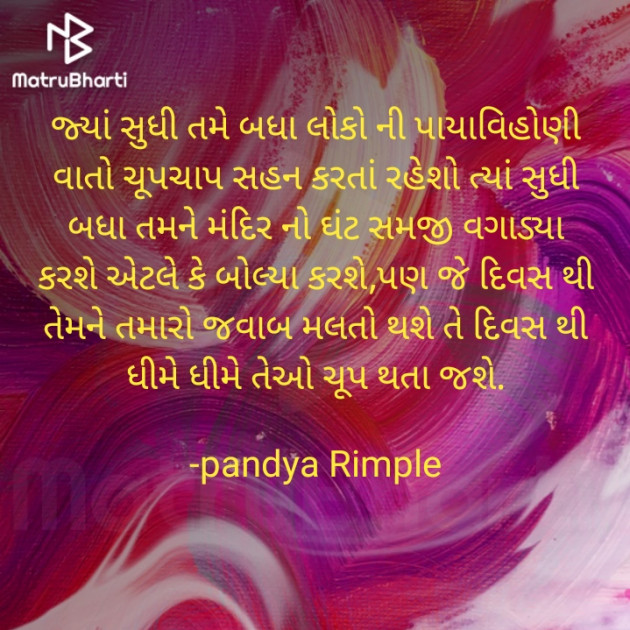 Gujarati Microfiction by Pandya Rimple : 111373106