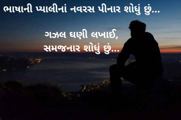 Gujarati Good Evening by Dharmesh Vala : 111373114
