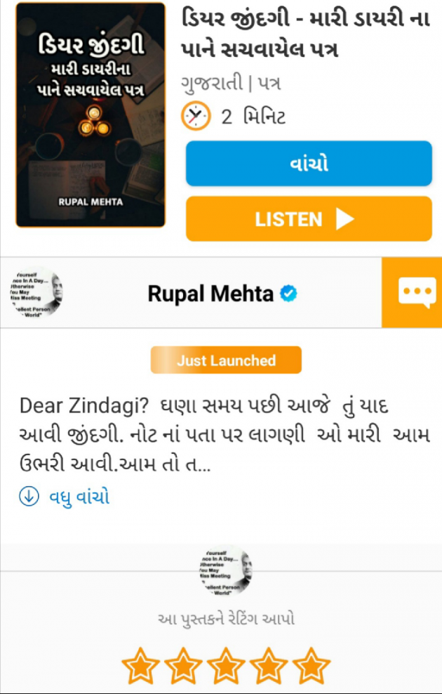 Gujarati Story by Rupal Mehta : 111373140