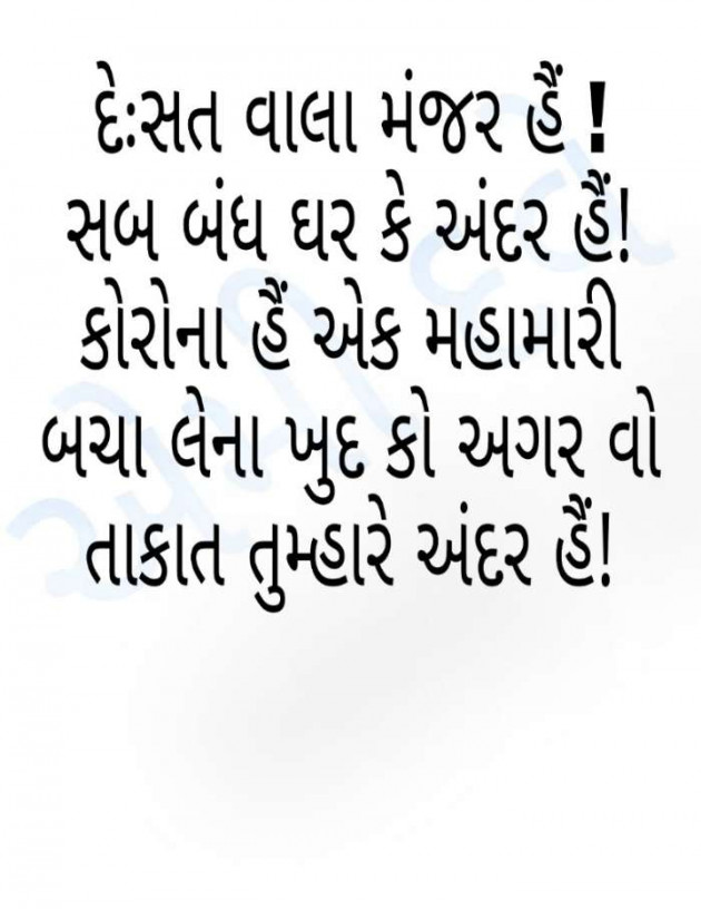 Hindi Poem by Ammy Dave : 111373157