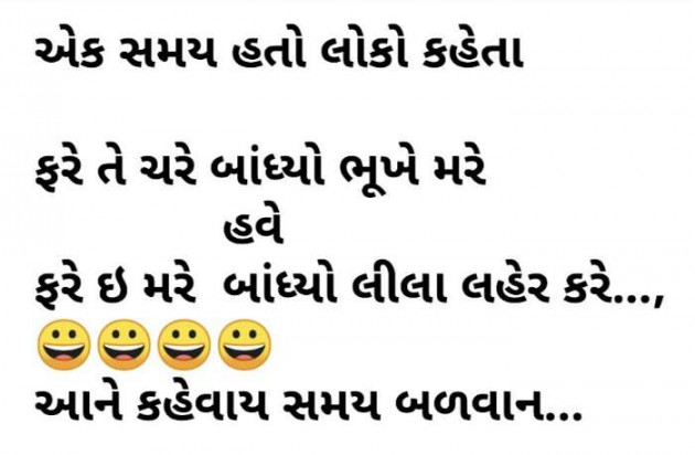 Gujarati Jokes by Radhe Ahir : 111373165