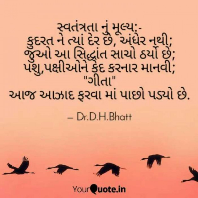 Gujarati Poem by Dr. Damyanti H. Bhatt : 111373174