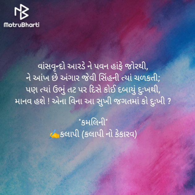 Gujarati Poem by Kiran Rathod : 111373186