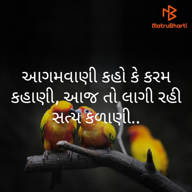 Gujarati Good Evening by jagruti rathod : 111373215