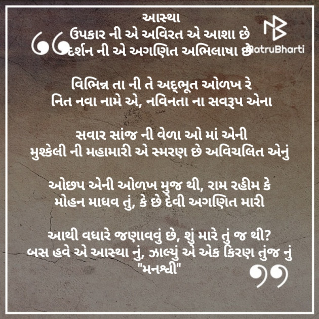 Gujarati Poem by .મનશ્વી. : 111373231