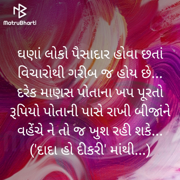 Gujarati Motivational by Bipin Agravat : 111373233