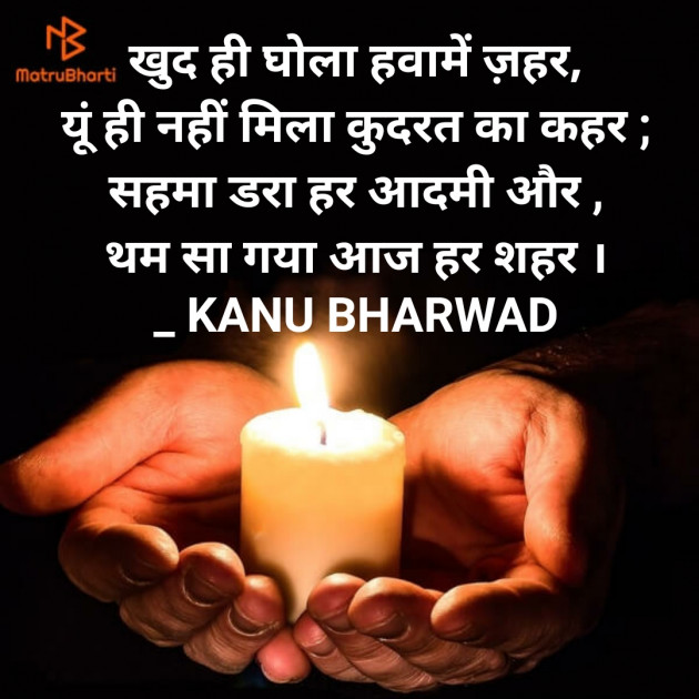 Hindi Blog by Kanu Bharwad : 111373248