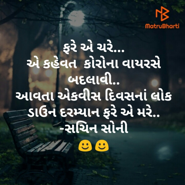 Gujarati Motivational by Sachin Soni : 111373313