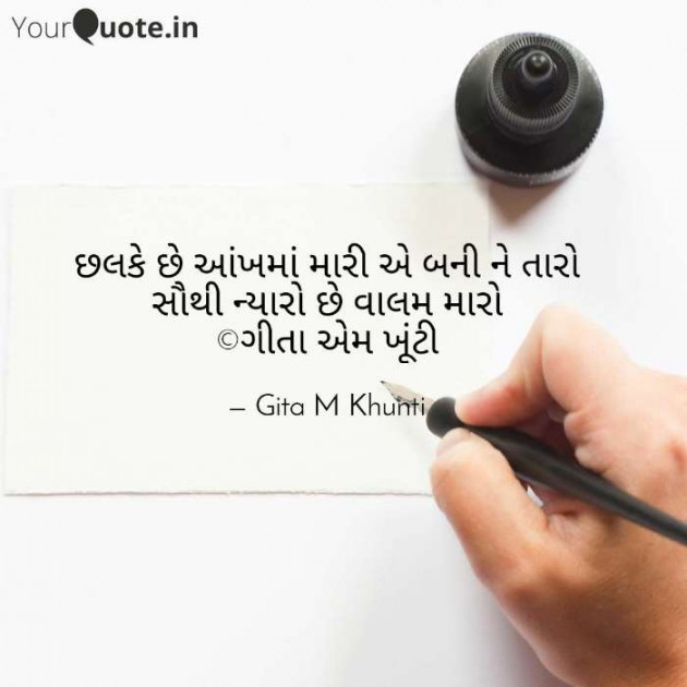 English Shayri by Gita M Khunti : 111373352