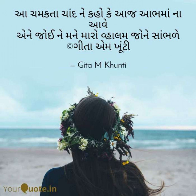 English Shayri by Gita M Khunti : 111373356