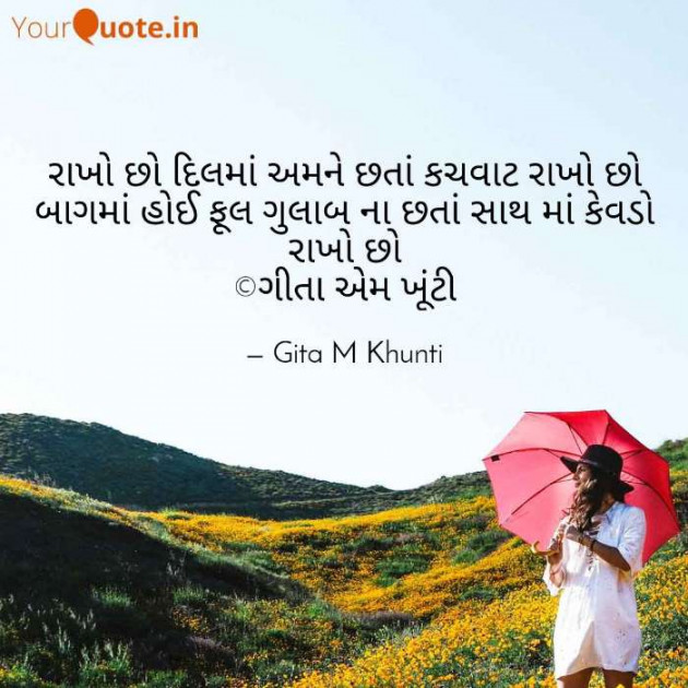 English Shayri by Gita M Khunti : 111373358