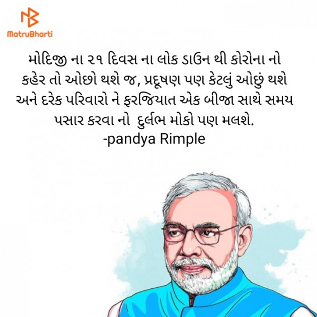 Gujarati Microfiction by Pandya Rimple : 111373359