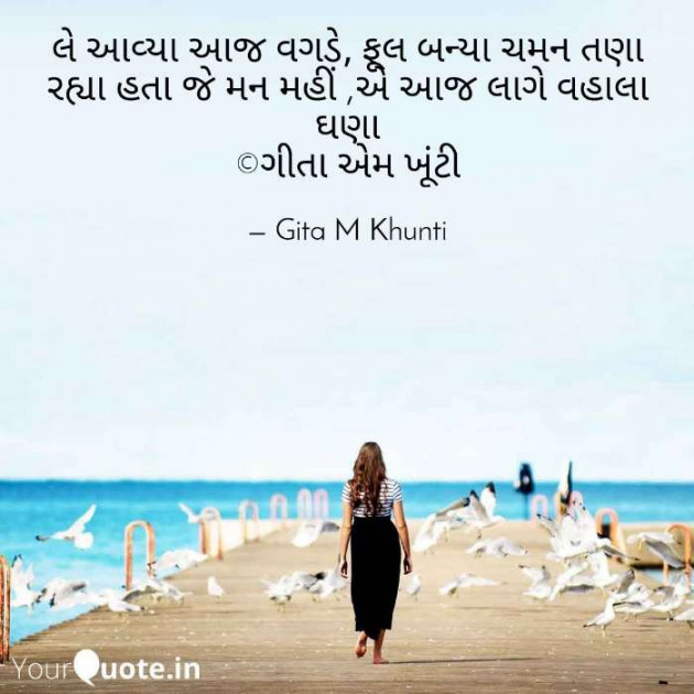 English Shayri by Gita M Khunti : 111373368