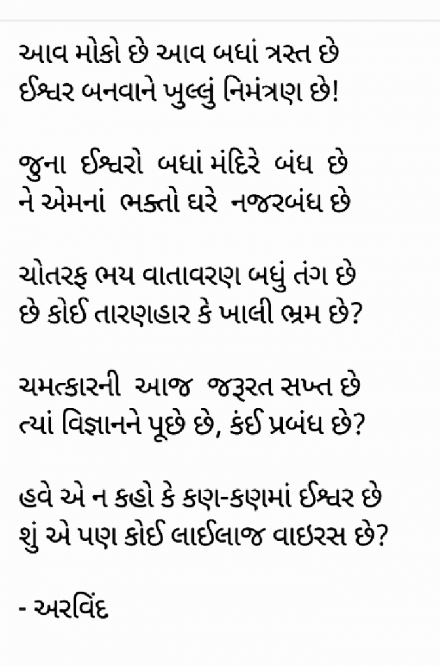 Gujarati Quotes by Arvind Parmar : 111373380