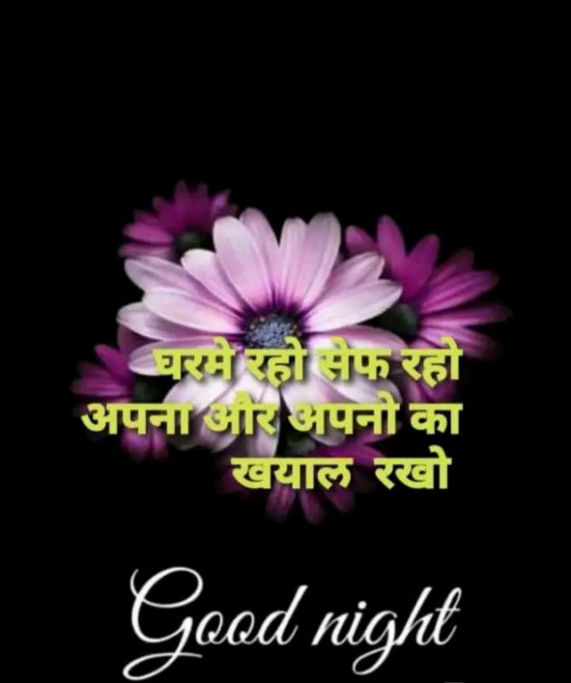 English Good Night by RajniKant H.Joshi : 111373398