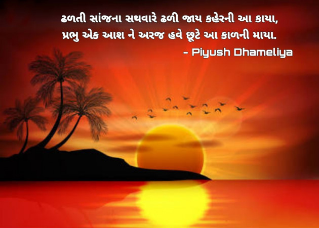 Gujarati Good Night by Piyush Dhameliya : 111373405