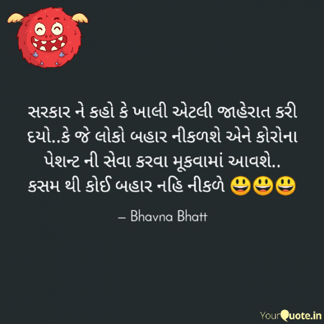 Gujarati Jokes by Bhavna Bhatt : 111373410