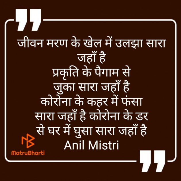 Hindi Thought by Anil Mistry https://www.youtube.com/c/BHRAMGYAN : 111373448