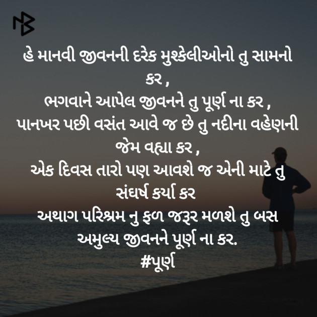 Gujarati Motivational by Hetali : 111373482