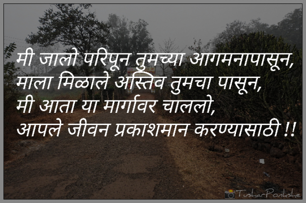 Marathi Quotes by Tushar Ponkshe : 111373514