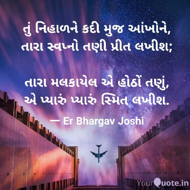 Gujarati Poem by Er.Bhargav Joshi અડિયલ : 111373566