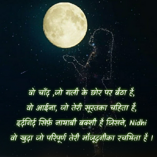 Hindi Blog by Nidhi_Nanhi_Kalam_ : 111373707