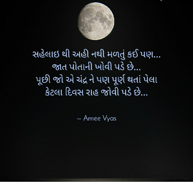 Gujarati Motivational by અમી વ્યાસ : 111373708