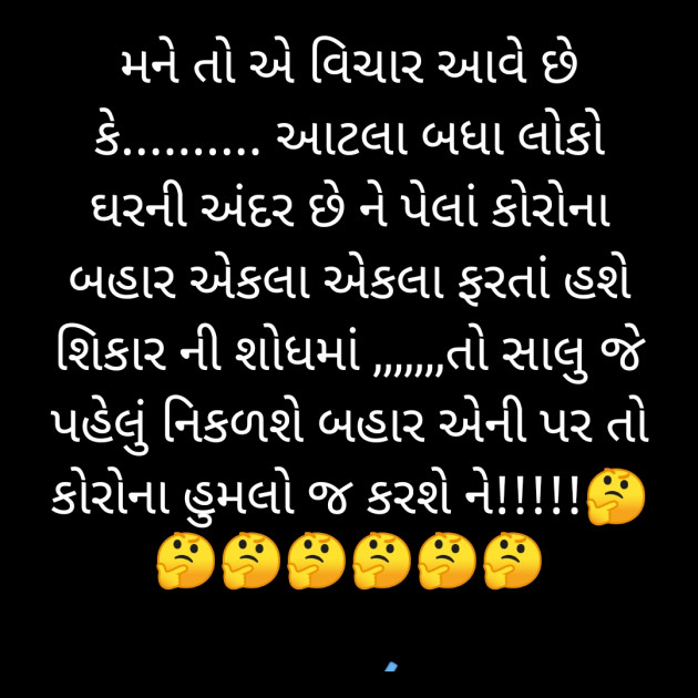 Gujarati Jokes by Rupal Mehta : 111373731