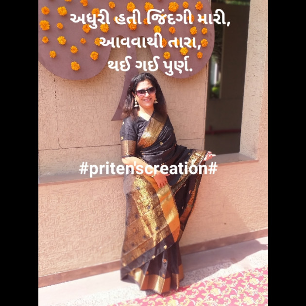 Gujarati Shayri by Priten K Shah : 111373765