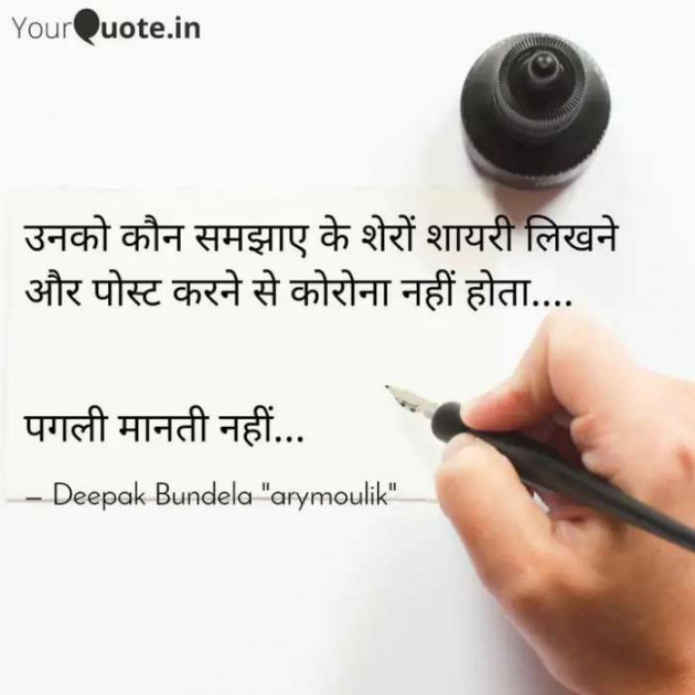 Hindi Blog by Deepak Bundela AryMoulik : 111373784