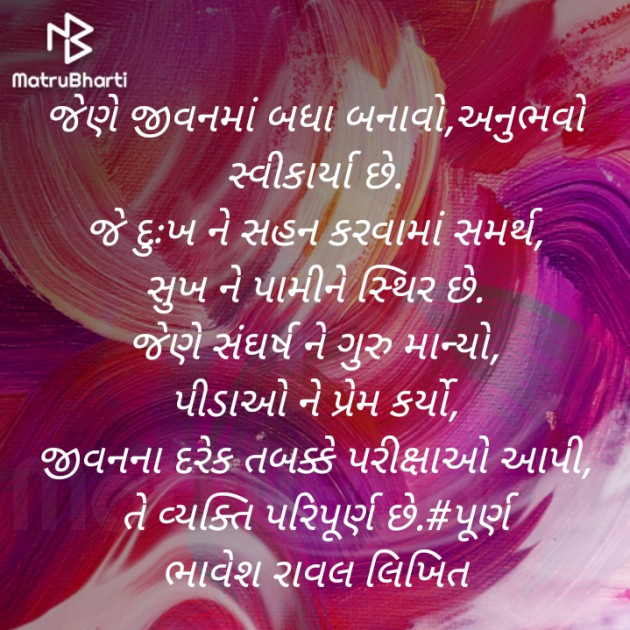 Gujarati Motivational by Writer Bhavesh Rawal : 111373791