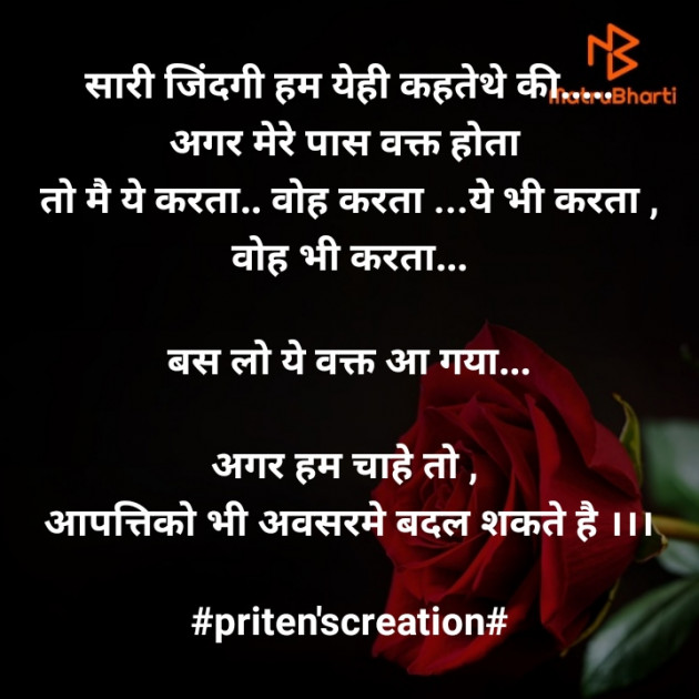 Hindi Quotes by Priten K Shah : 111373800