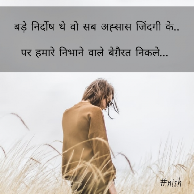 Hindi Shayri by Nish : 111373809