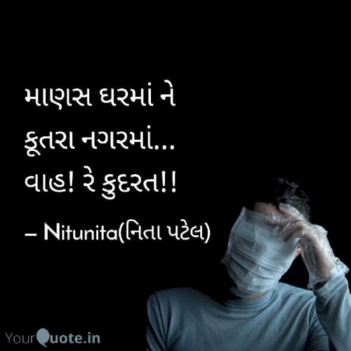 Post by NituNita નિતા પટેલ on 25-Mar-2020 10:33am