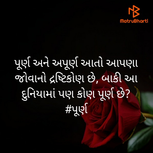 Gujarati Motivational by Deepak Parmar મુસાફિર : 111373871