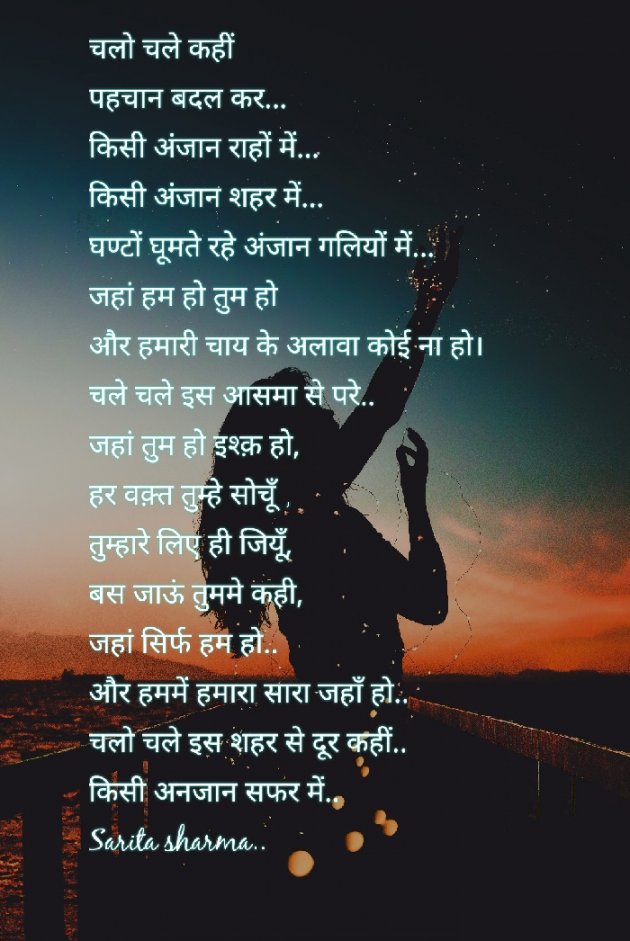 Hindi Shayri by Sarita Sharma : 111373878
