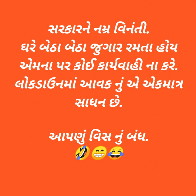 Gujarati Jokes by SMChauhan : 111373913