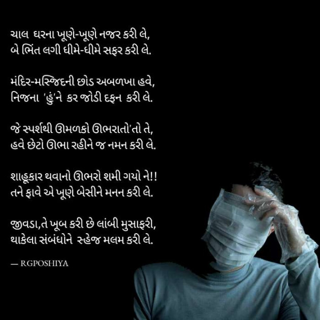 Gujarati Motivational by R G POSHIYA : 111373927