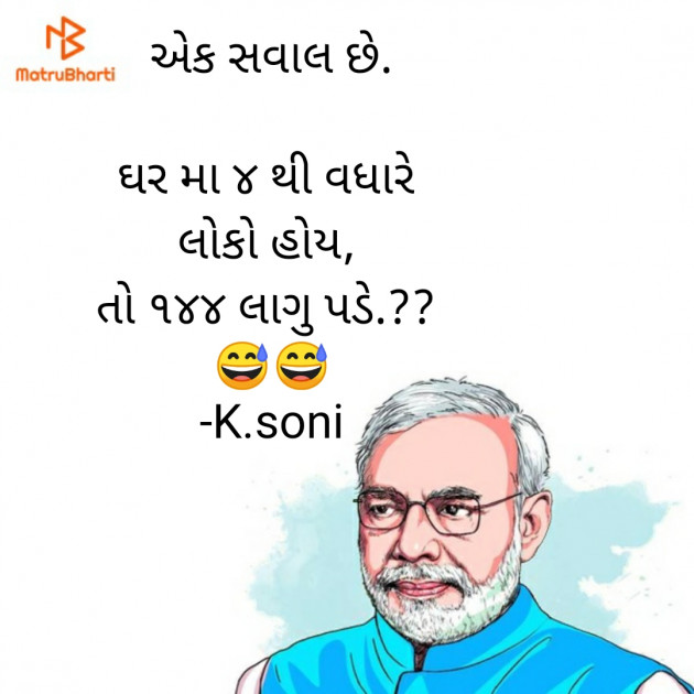 Gujarati Funny by Krunal Soni : 111373970