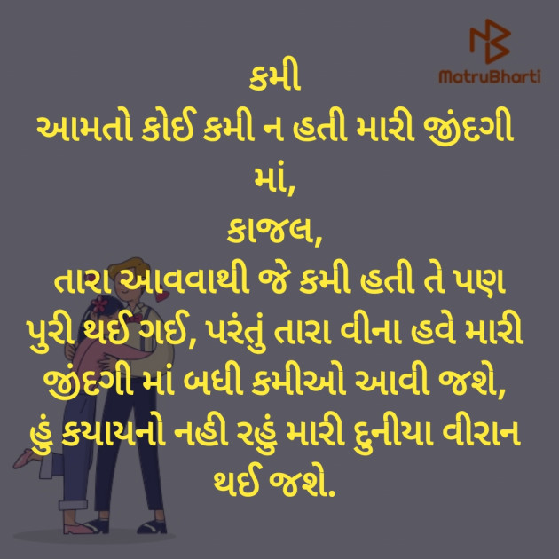 Gujarati Poem by Hemant pandya : 111373992