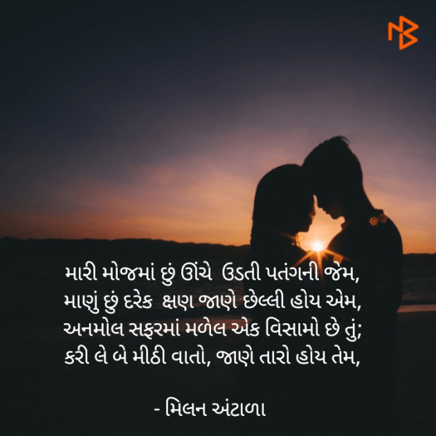 Gujarati Poem by Milan Antala : 111374002