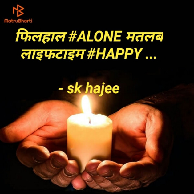 Hindi Quotes by sk hajee : 111374027