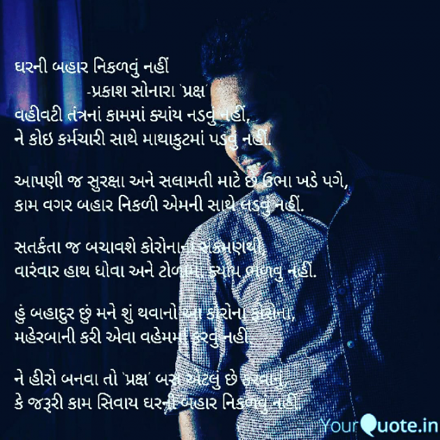 Gujarati Poem by Prakash Sonara : 111374073