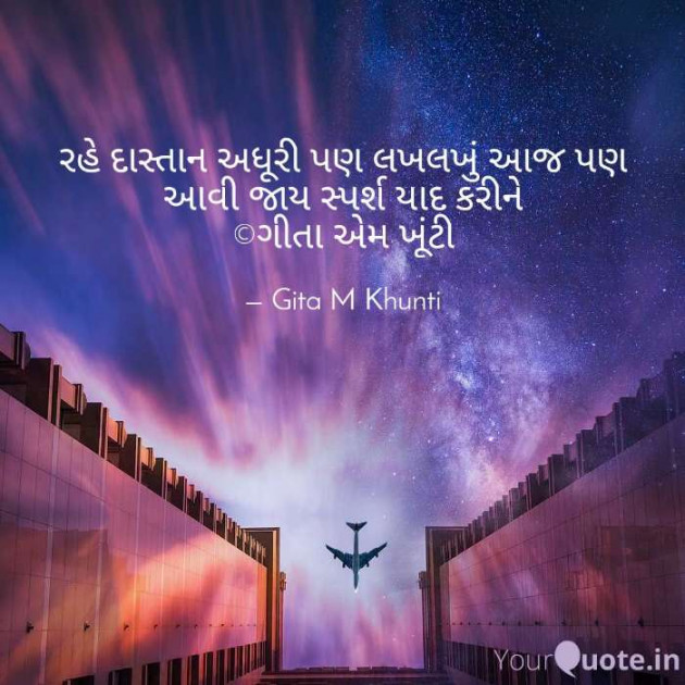 English Shayri by Gita M Khunti : 111374123