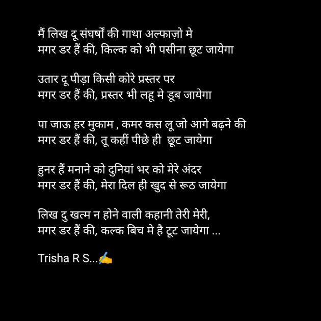 Hindi Thought by Trisha R S : 111374131