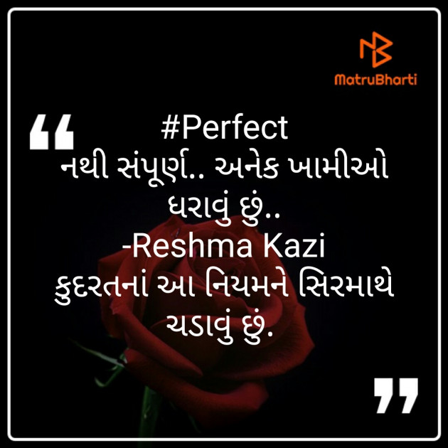 Gujarati Thought by Reshma Kazi : 111374213